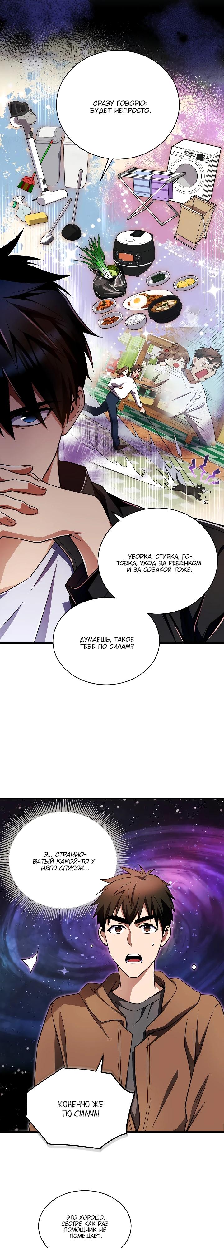 Манга Всесильный впервые стал папой - Глава 10 Страница 28