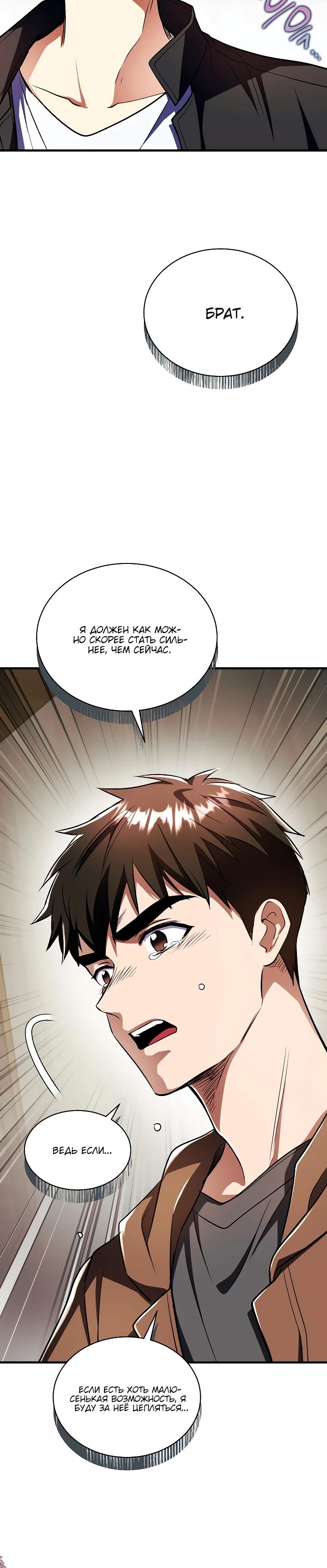 Манга Всесильный впервые стал папой - Глава 10 Страница 24