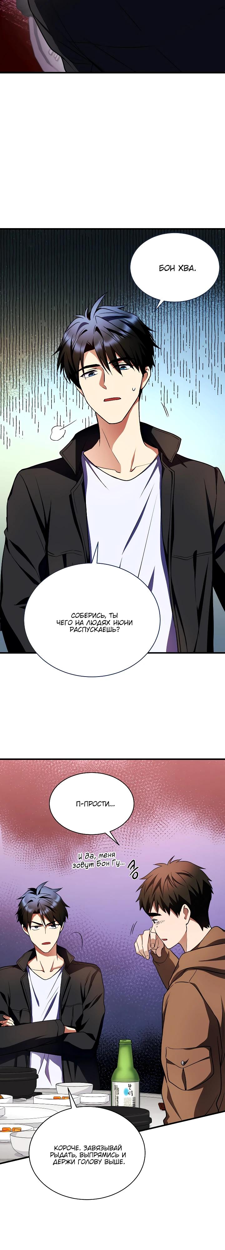 Манга Всесильный впервые стал папой - Глава 10 Страница 26