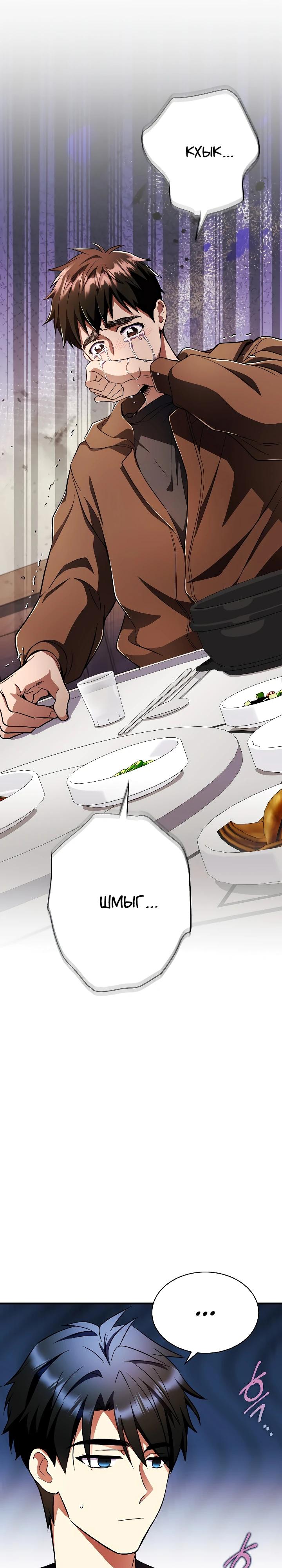 Манга Всесильный впервые стал папой - Глава 10 Страница 23