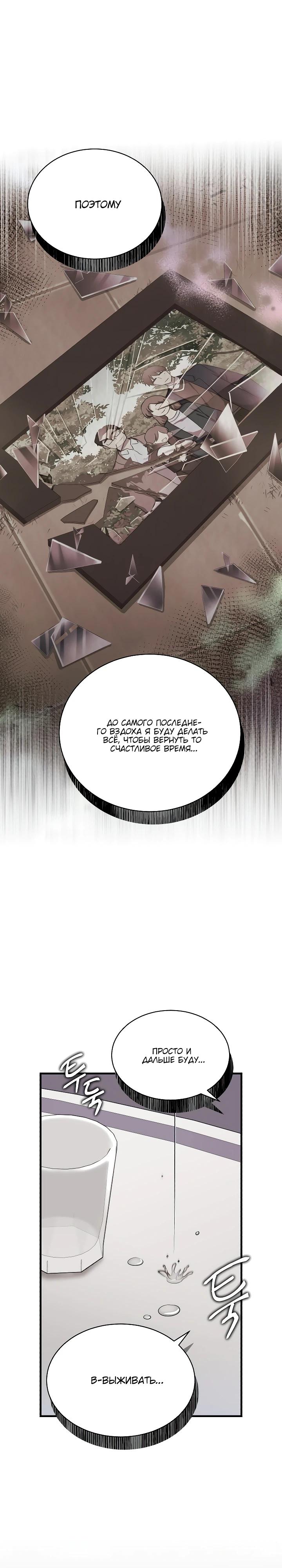 Манга Всесильный впервые стал папой - Глава 10 Страница 22