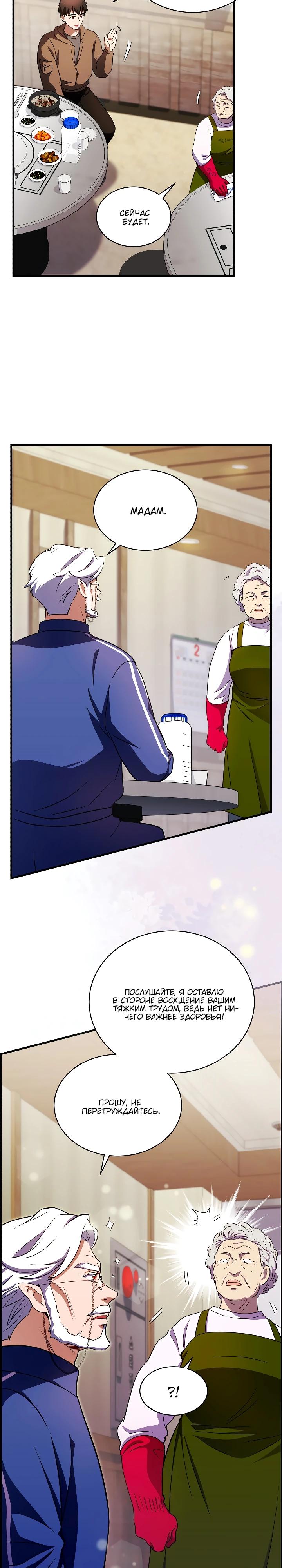 Манга Всесильный впервые стал папой - Глава 10 Страница 12