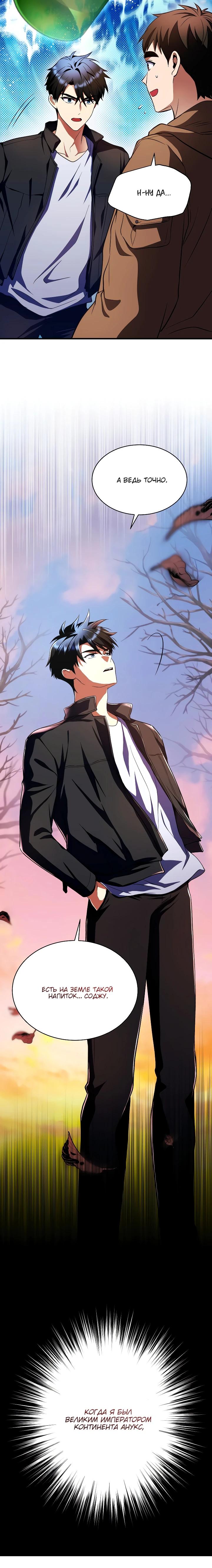 Манга Всесильный впервые стал папой - Глава 10 Страница 4