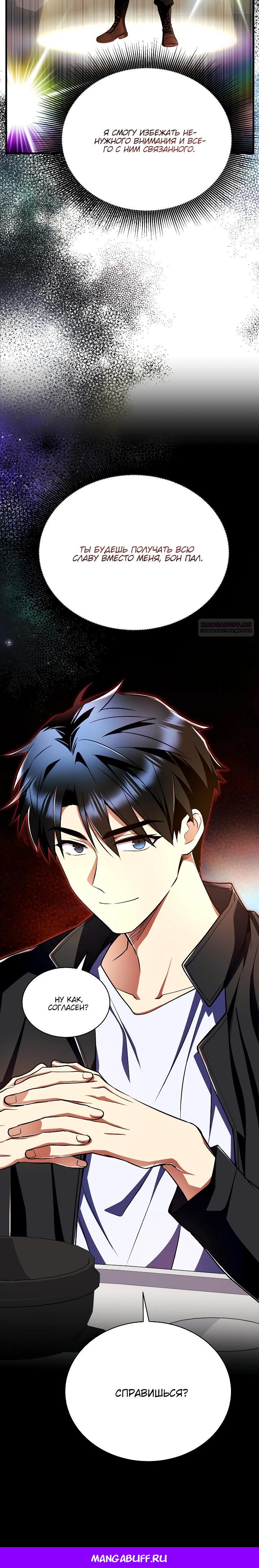 Манга Всесильный впервые стал папой - Глава 10 Страница 31