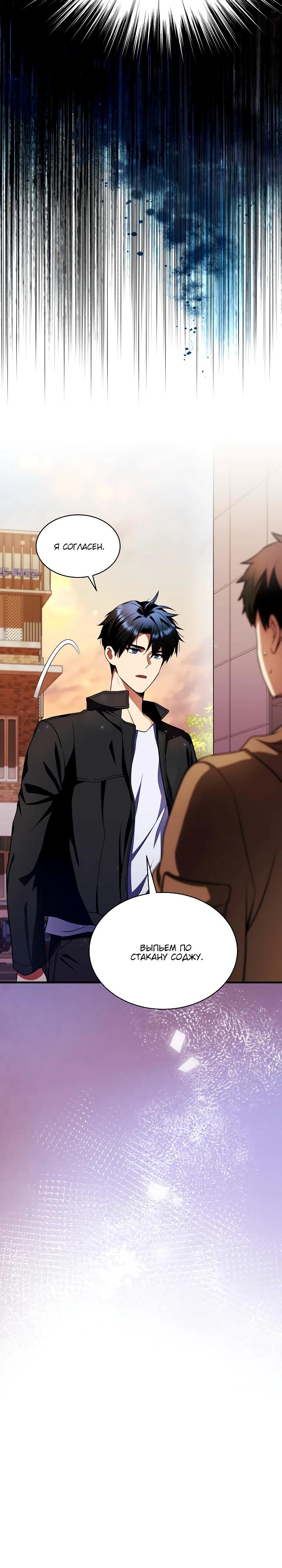 Манга Всесильный впервые стал папой - Глава 10 Страница 7