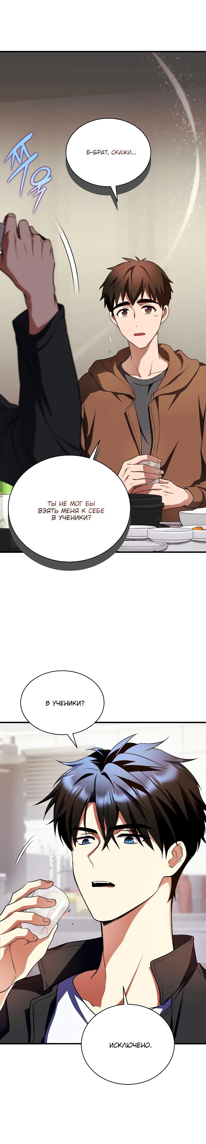 Манга Всесильный впервые стал папой - Глава 10 Страница 16