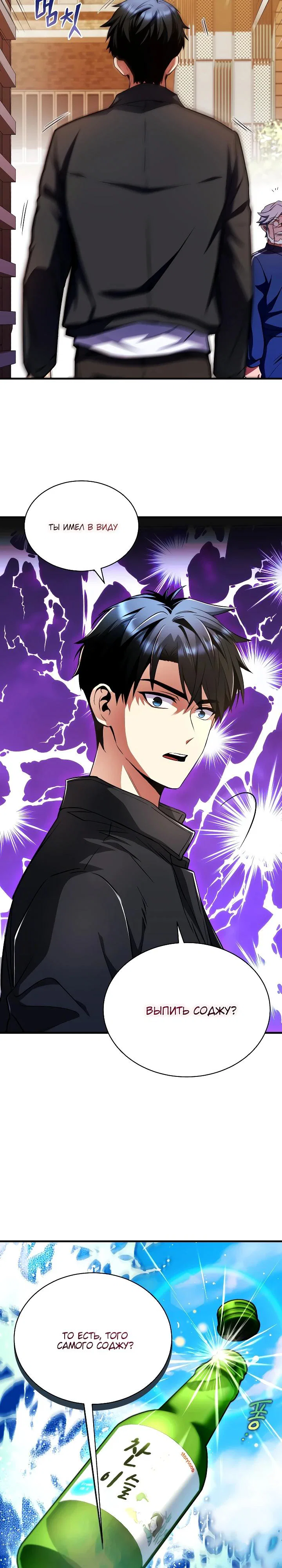 Манга Всесильный впервые стал папой - Глава 10 Страница 3