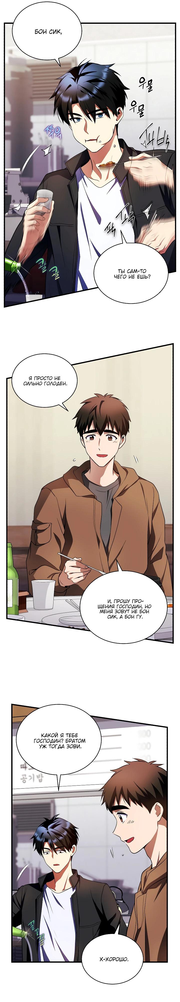 Манга Всесильный впервые стал папой - Глава 10 Страница 15