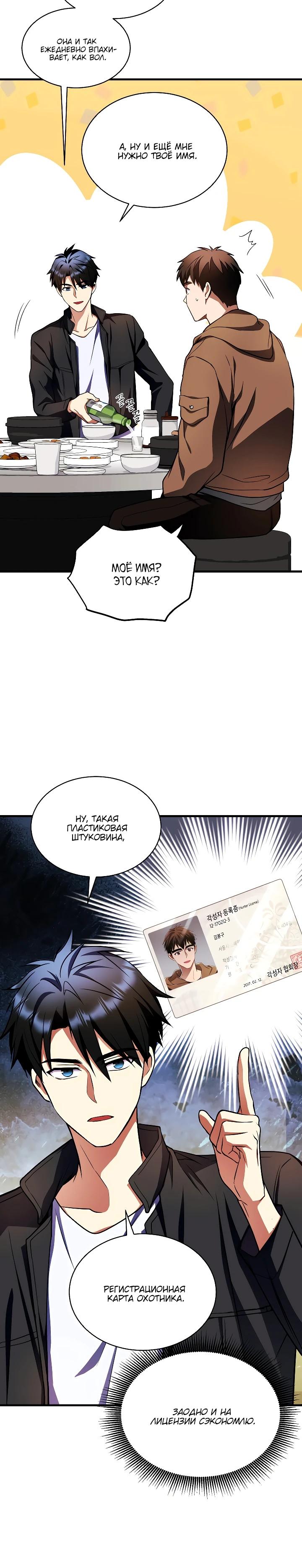 Манга Всесильный впервые стал папой - Глава 10 Страница 29