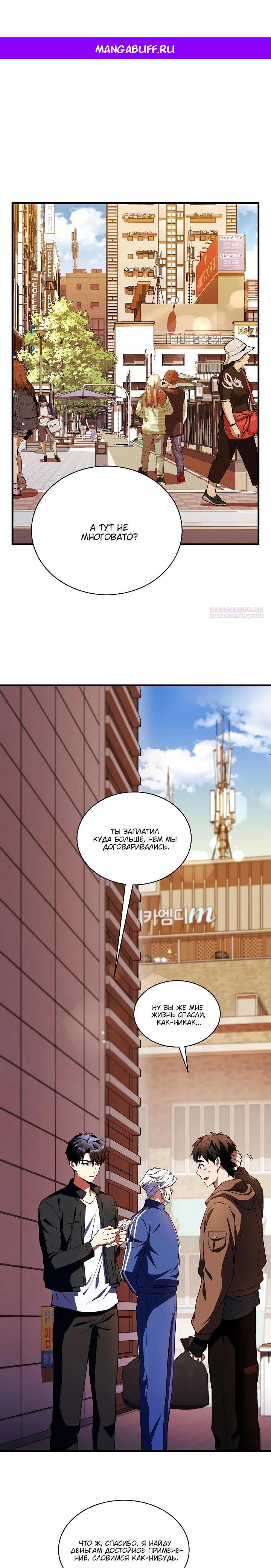 Манга Всесильный впервые стал папой - Глава 10 Страница 1