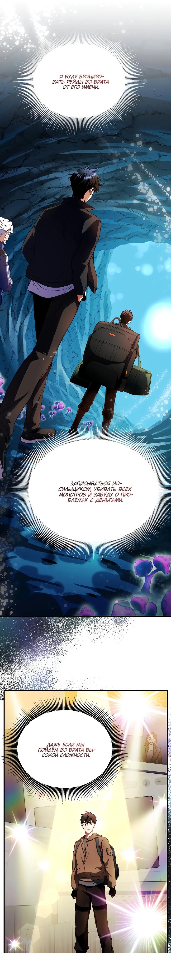 Манга Всесильный впервые стал папой - Глава 10 Страница 30