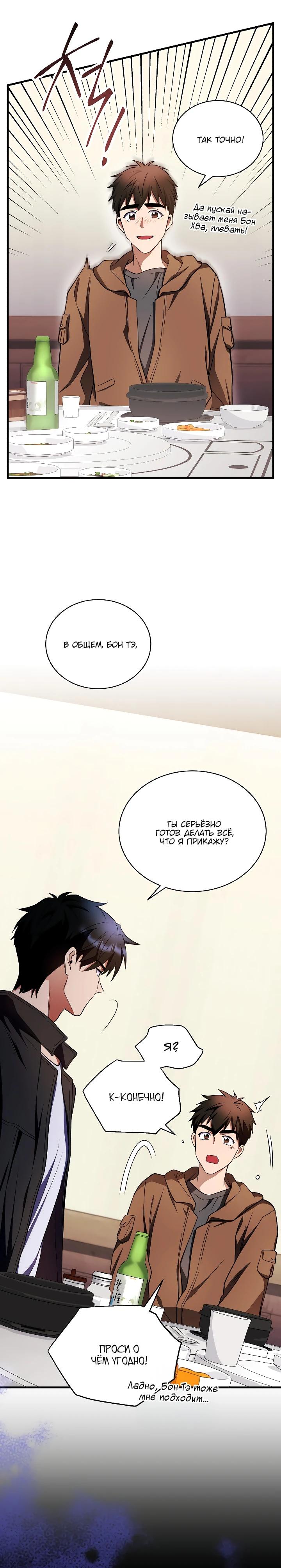 Манга Всесильный впервые стал папой - Глава 10 Страница 27