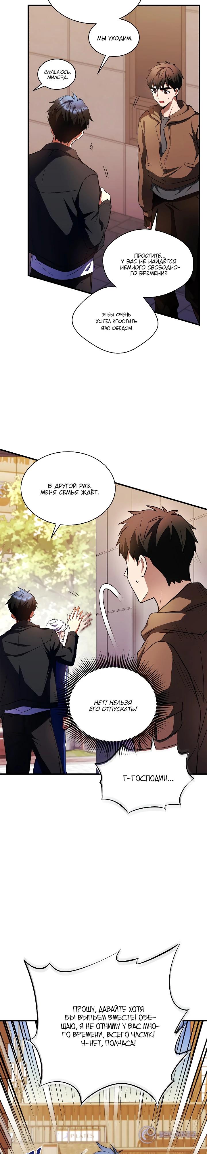 Манга Всесильный впервые стал папой - Глава 10 Страница 2