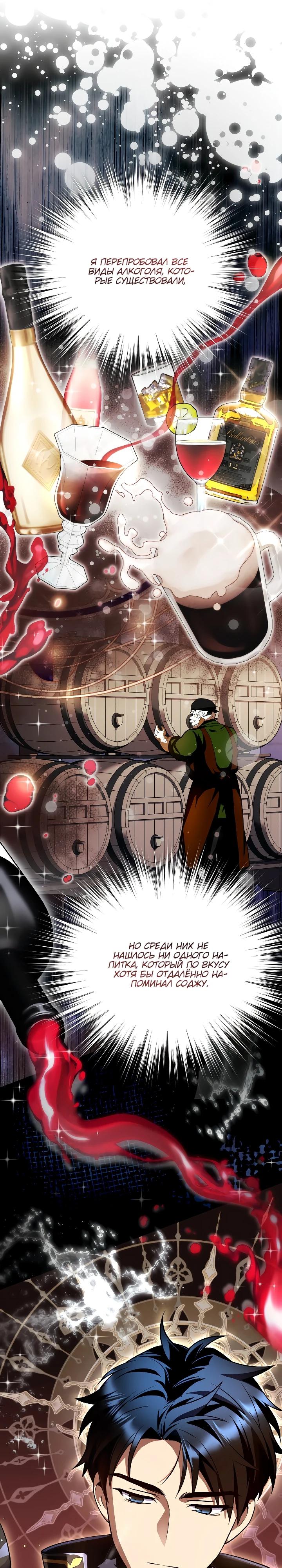 Манга Всесильный впервые стал папой - Глава 10 Страница 5