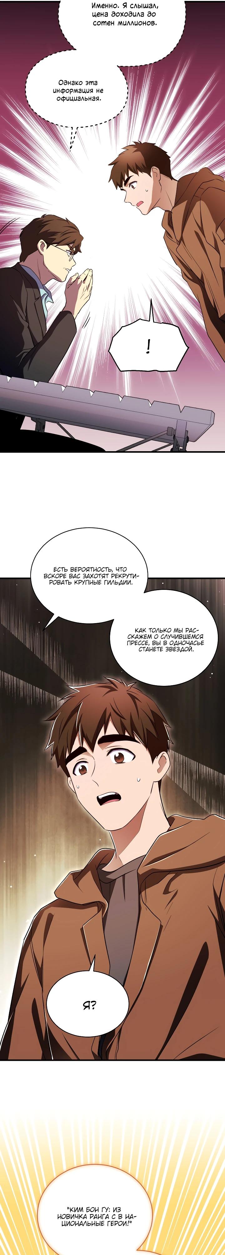 Манга Всесильный впервые стал папой - Глава 9 Страница 30