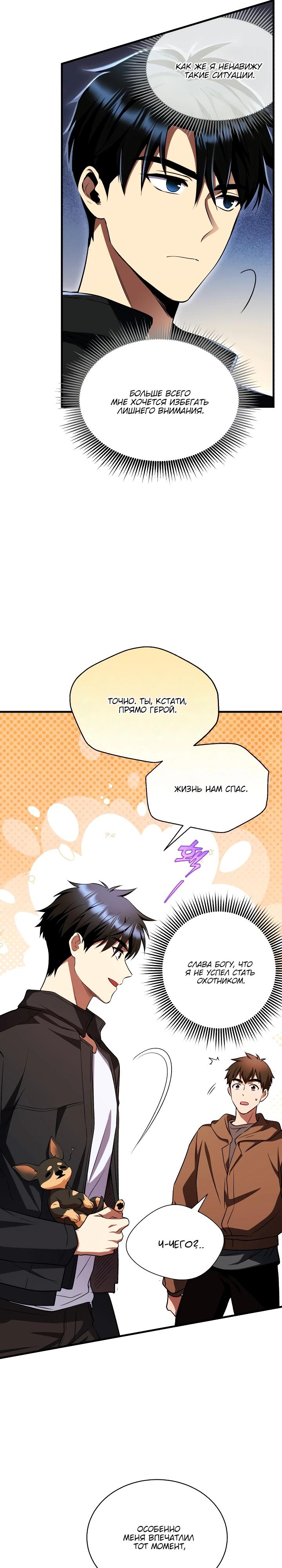 Манга Всесильный впервые стал папой - Глава 9 Страница 21