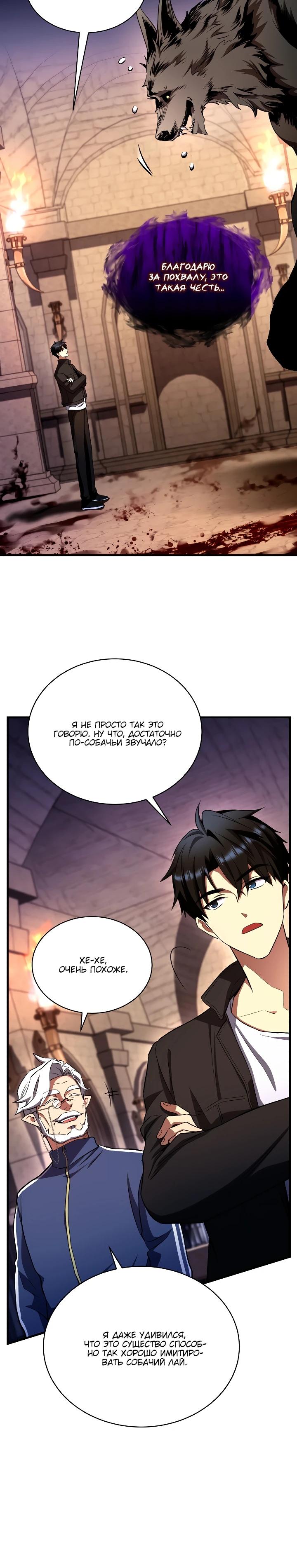 Манга Всесильный впервые стал папой - Глава 9 Страница 5