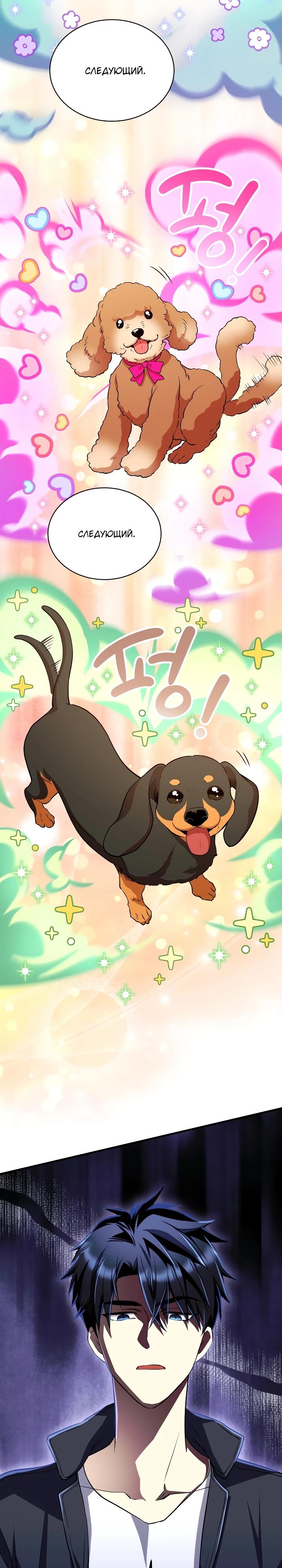 Манга Всесильный впервые стал папой - Глава 9 Страница 13