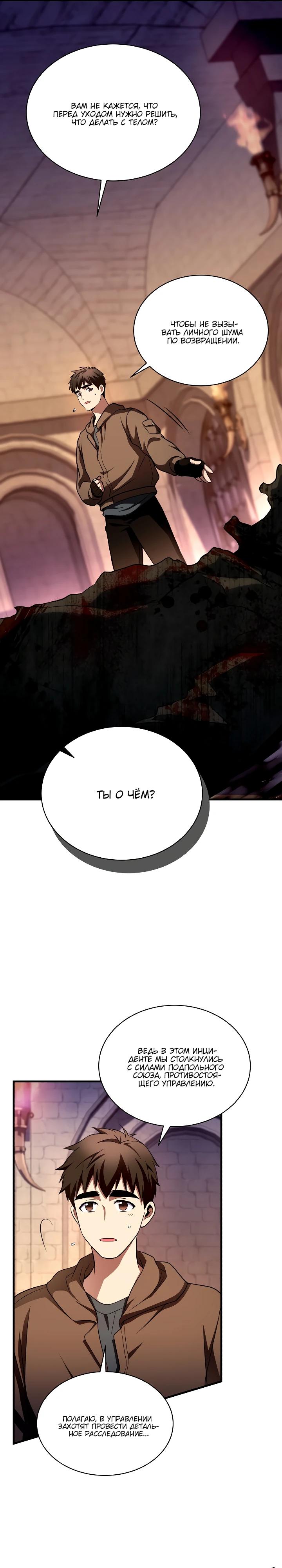 Манга Всесильный впервые стал папой - Глава 9 Страница 20