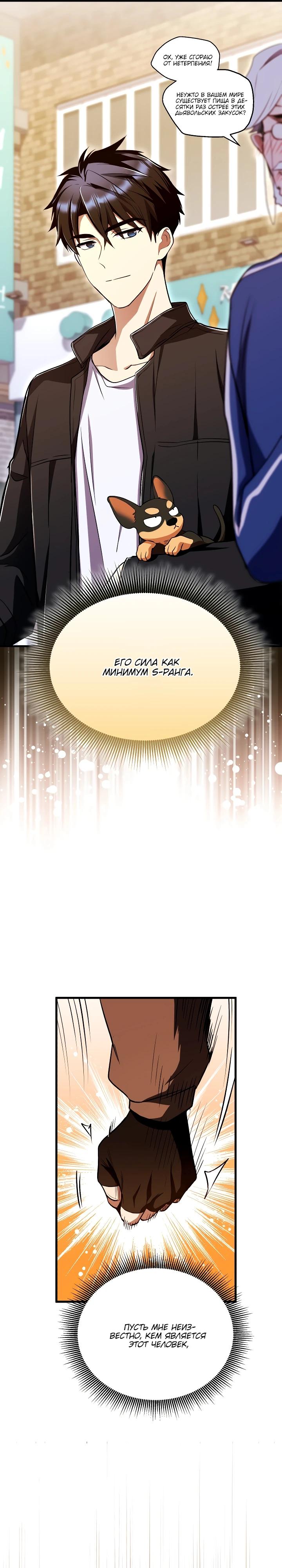 Манга Всесильный впервые стал папой - Глава 9 Страница 35