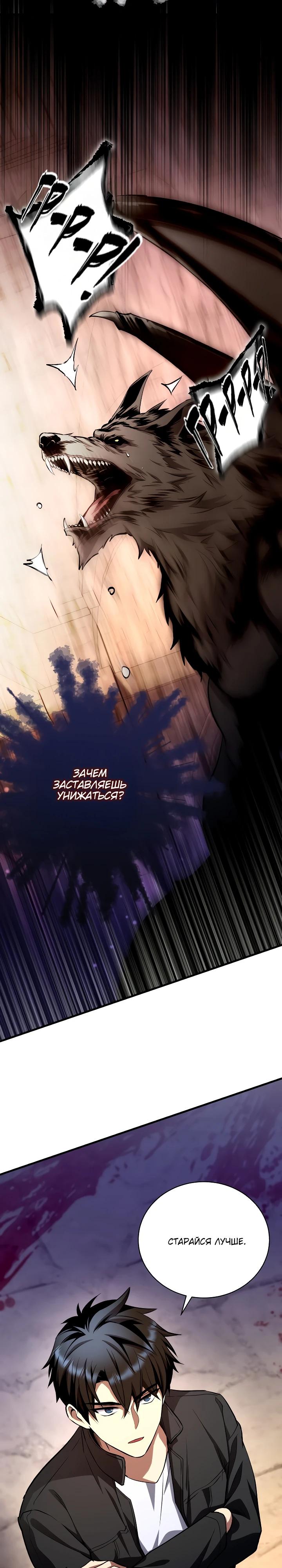 Манга Всесильный впервые стал папой - Глава 9 Страница 3