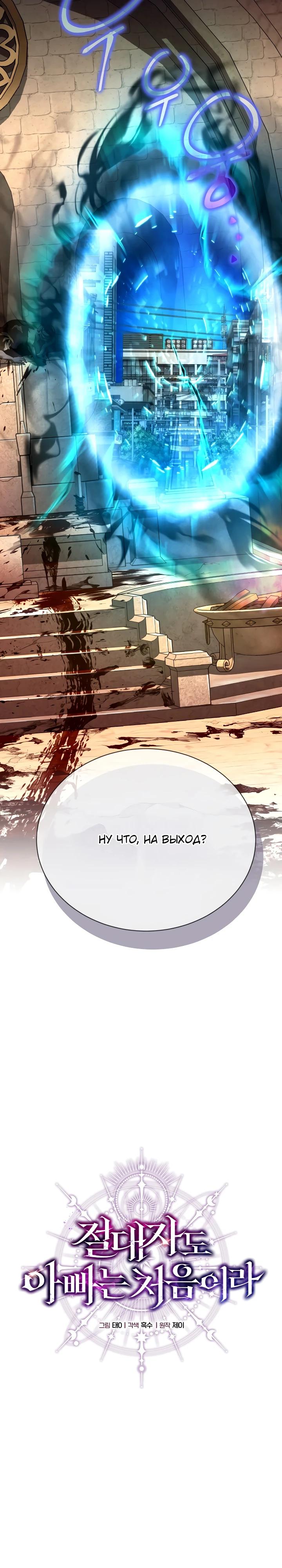 Манга Всесильный впервые стал папой - Глава 9 Страница 24