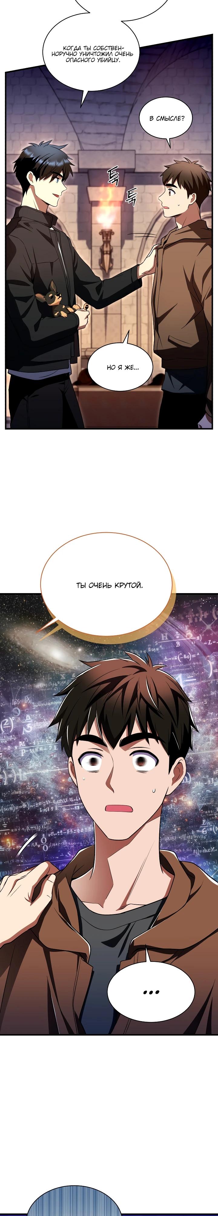 Манга Всесильный впервые стал папой - Глава 9 Страница 22