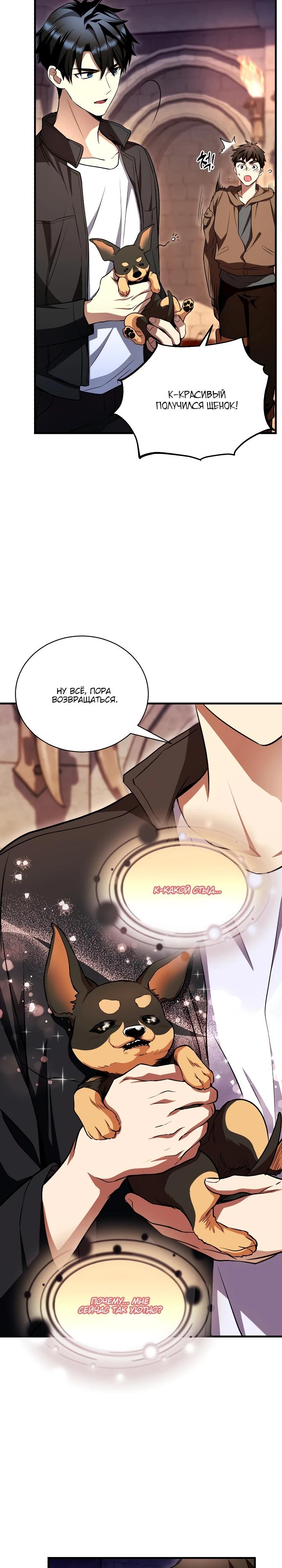 Манга Всесильный впервые стал папой - Глава 9 Страница 18