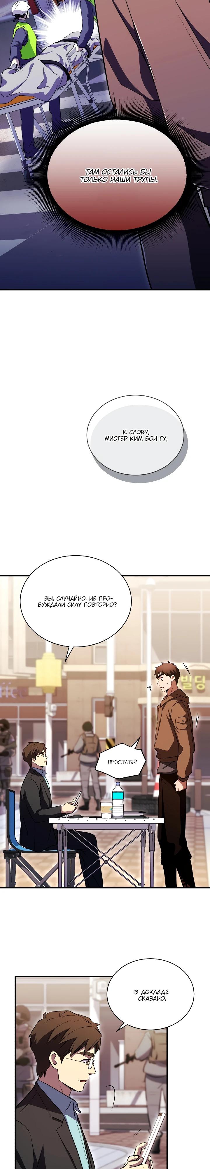 Манга Всесильный впервые стал папой - Глава 9 Страница 28