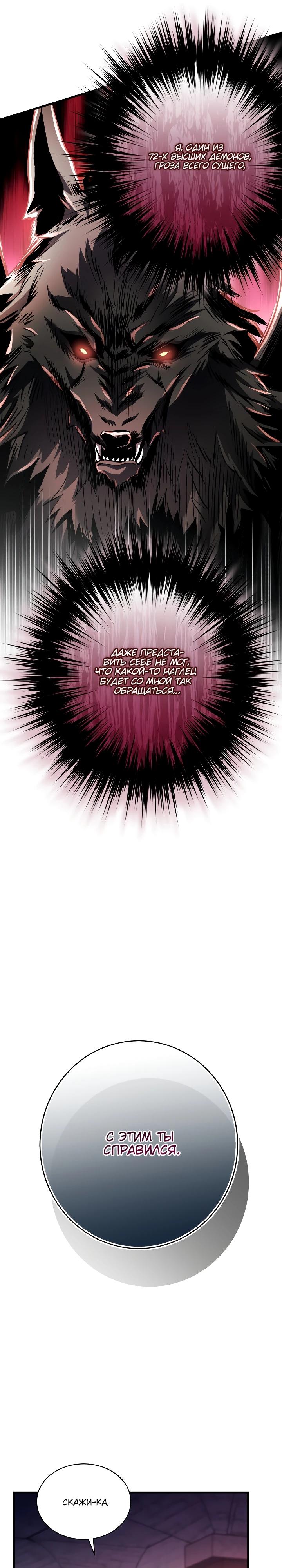 Манга Всесильный впервые стал папой - Глава 9 Страница 6