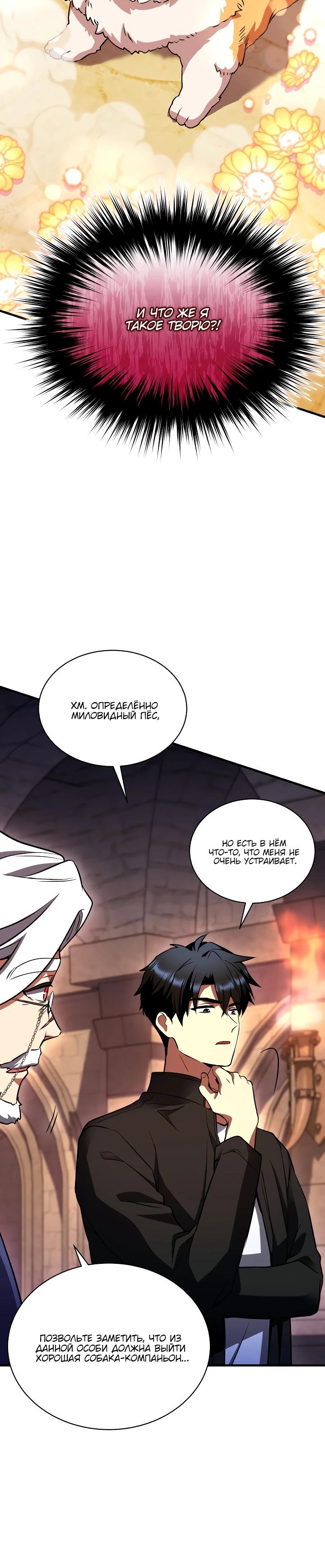 Манга Всесильный впервые стал папой - Глава 9 Страница 10