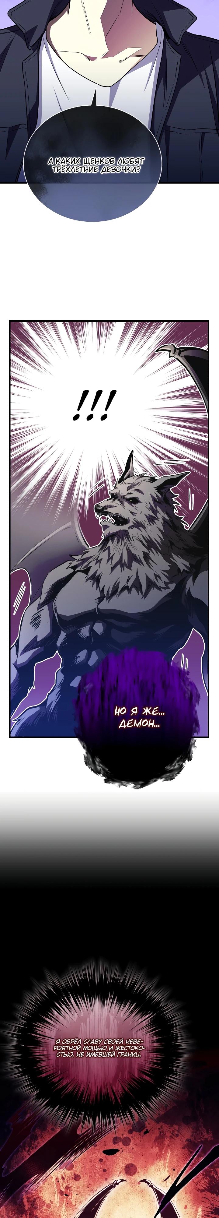 Манга Всесильный впервые стал папой - Глава 9 Страница 8