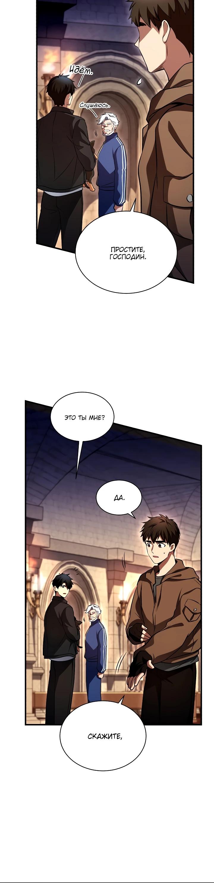 Манга Всесильный впервые стал папой - Глава 9 Страница 19