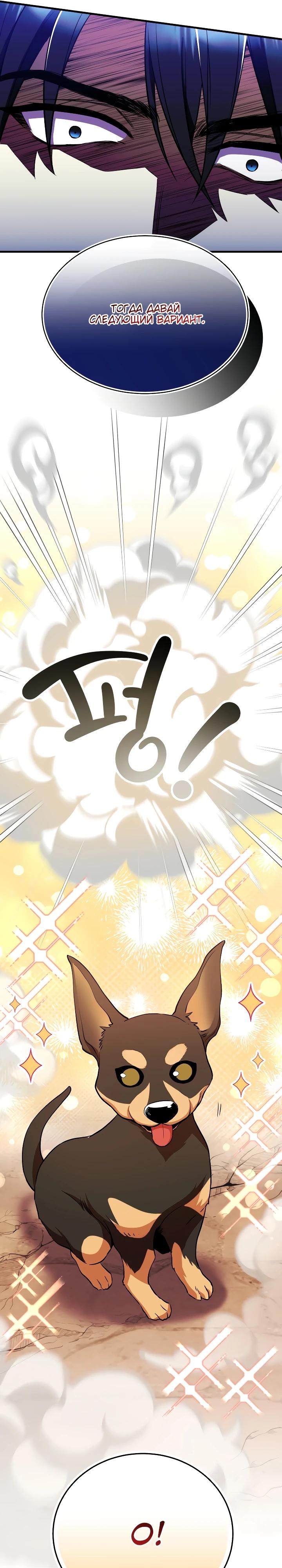 Манга Всесильный впервые стал папой - Глава 9 Страница 15