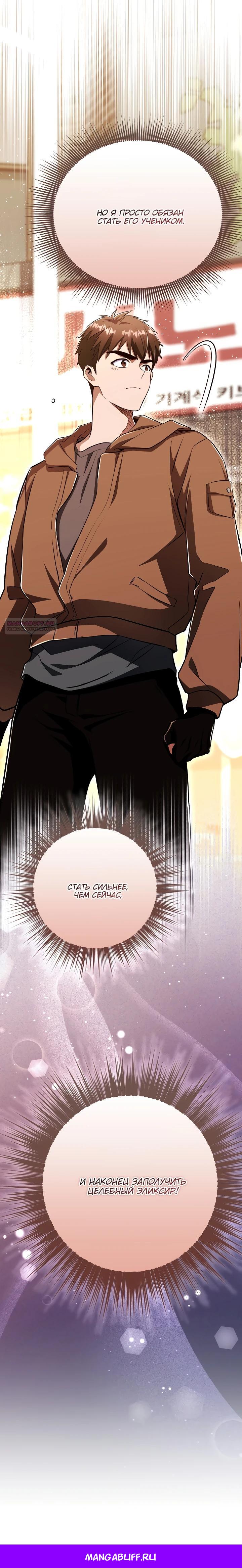Манга Всесильный впервые стал папой - Глава 9 Страница 36