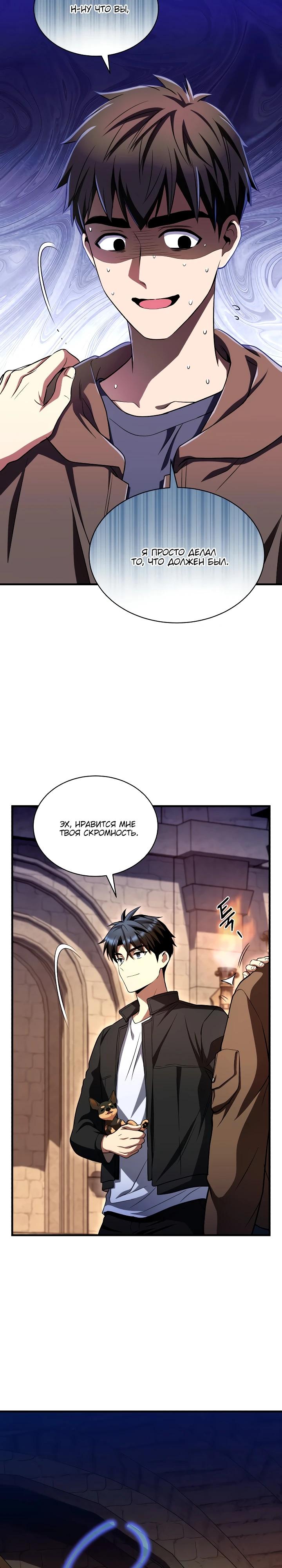 Манга Всесильный впервые стал папой - Глава 9 Страница 23