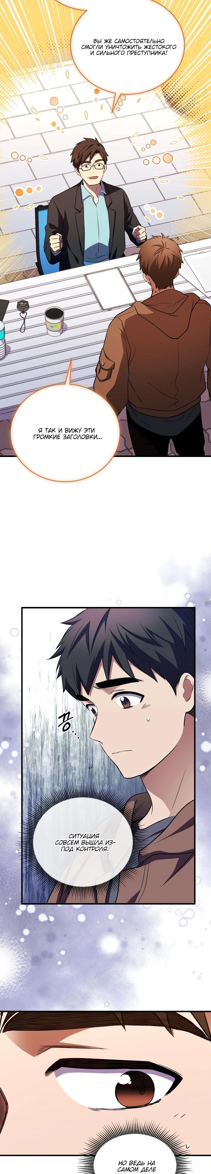 Манга Всесильный впервые стал папой - Глава 9 Страница 31