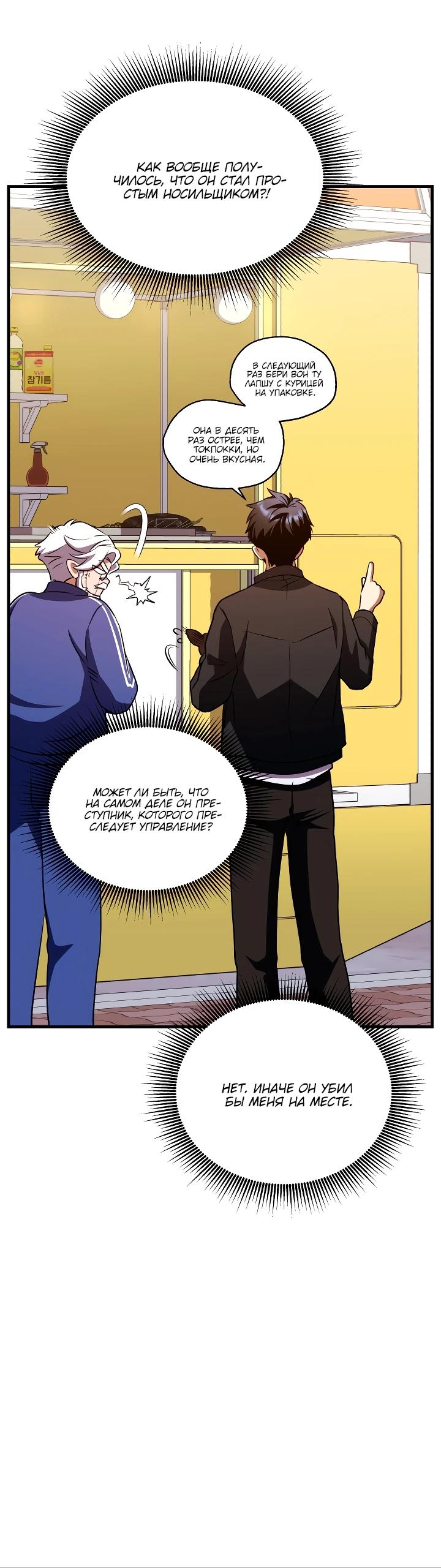 Манга Всесильный впервые стал папой - Глава 9 Страница 34