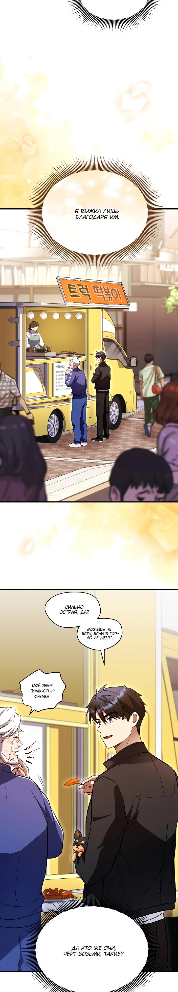 Манга Всесильный впервые стал папой - Глава 9 Страница 32