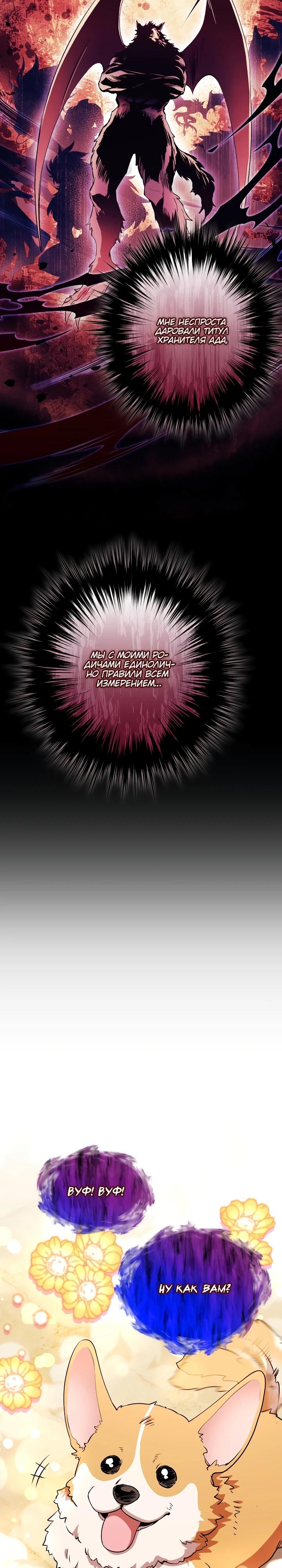 Манга Всесильный впервые стал папой - Глава 9 Страница 9