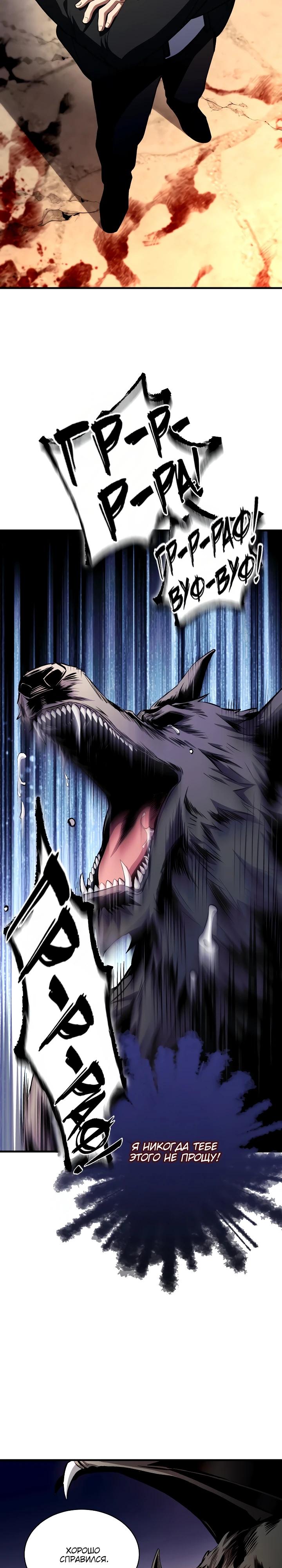 Манга Всесильный впервые стал папой - Глава 9 Страница 4