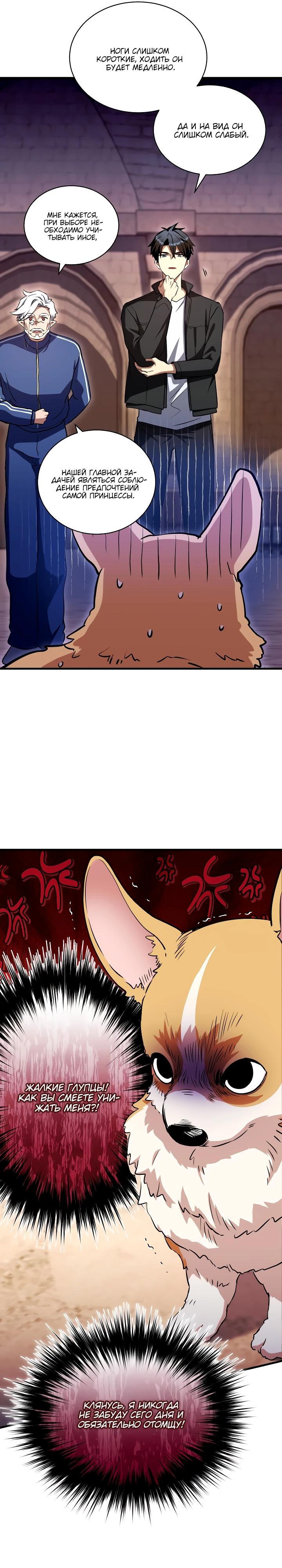 Манга Всесильный впервые стал папой - Глава 9 Страница 11