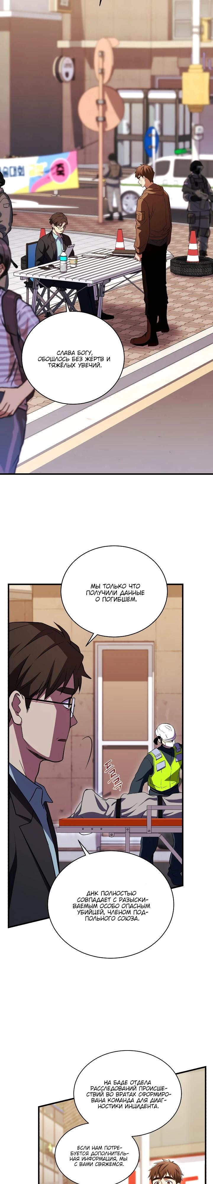 Манга Всесильный впервые стал папой - Глава 9 Страница 26