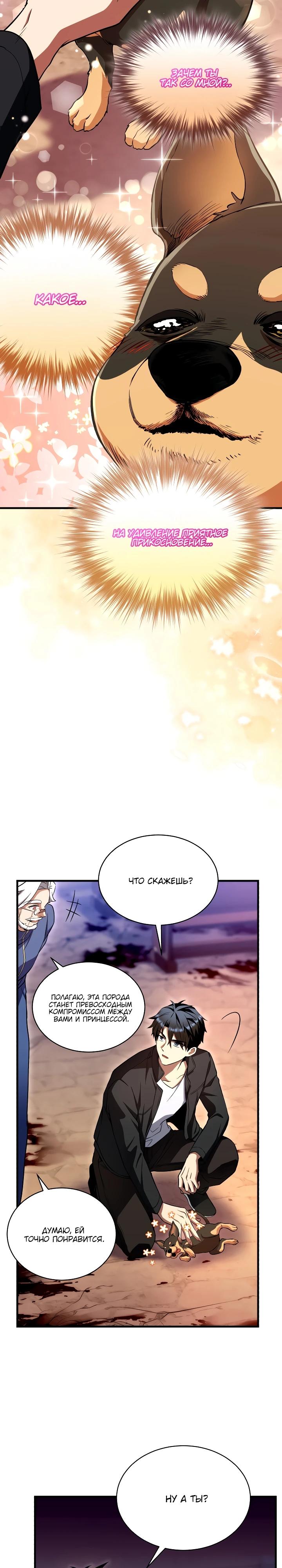 Манга Всесильный впервые стал папой - Глава 9 Страница 17