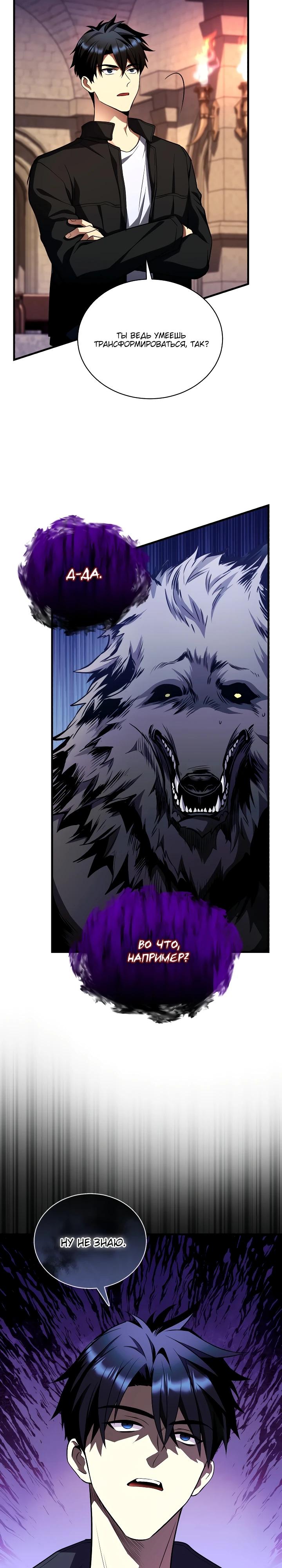 Манга Всесильный впервые стал папой - Глава 9 Страница 7