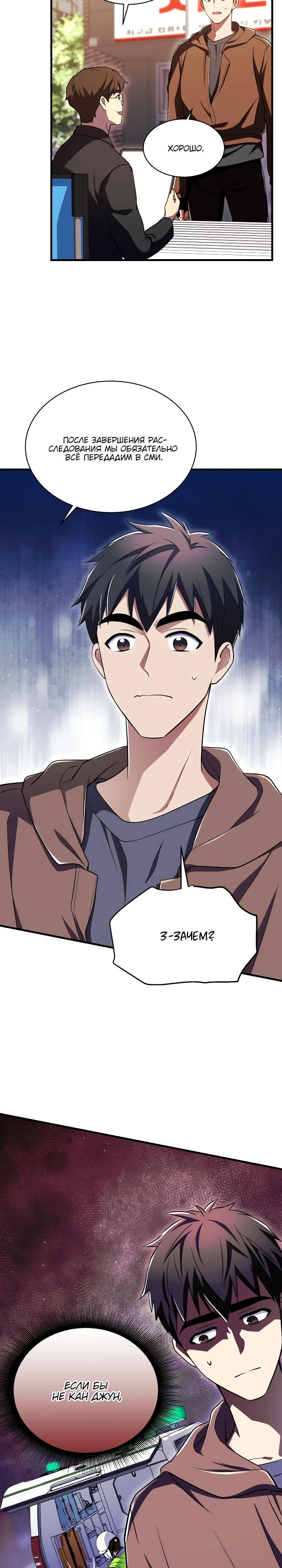 Манга Всесильный впервые стал папой - Глава 9 Страница 27