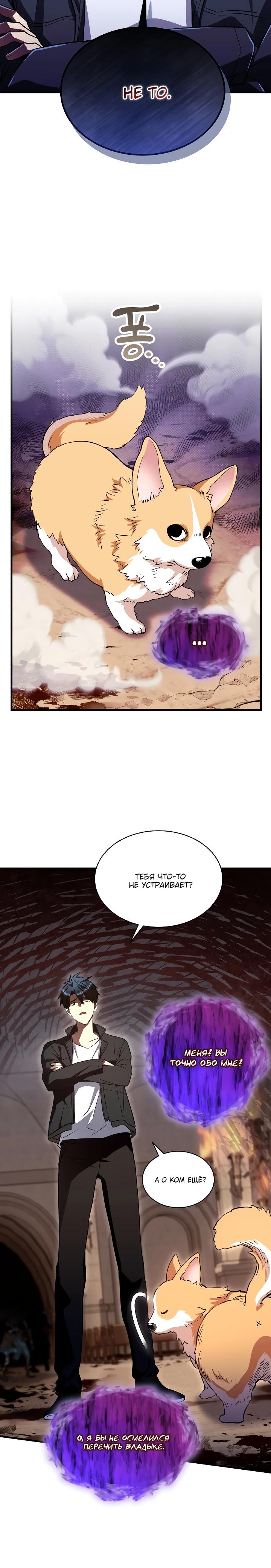 Манга Всесильный впервые стал папой - Глава 9 Страница 14