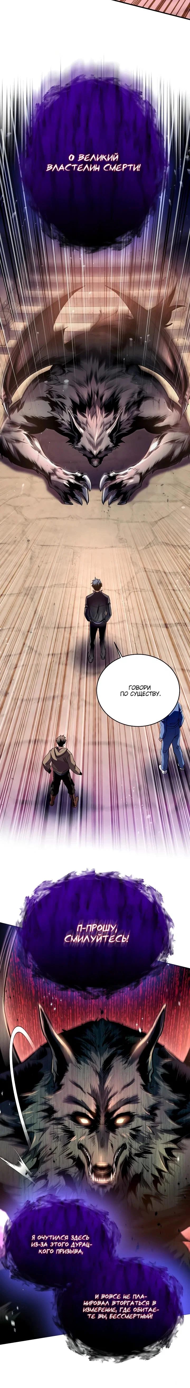 Манга Всесильный впервые стал папой - Глава 8 Страница 28