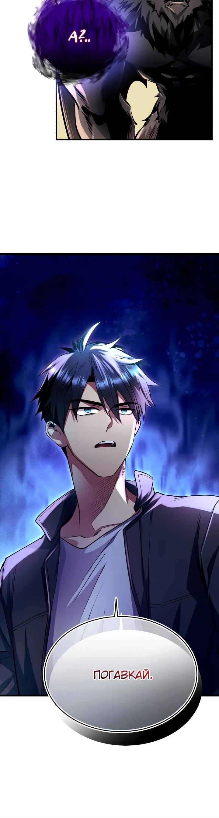 Манга Всесильный впервые стал папой - Глава 8 Страница 33