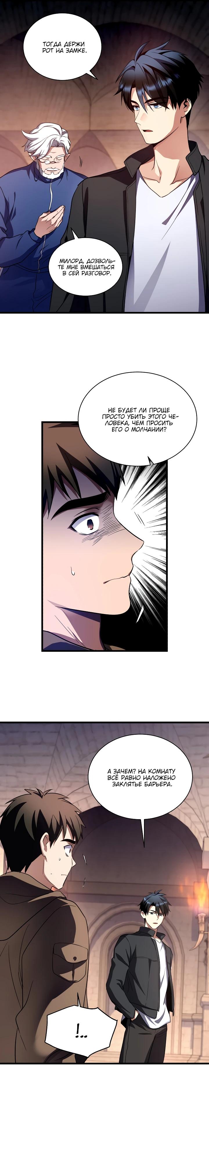 Манга Всесильный впервые стал папой - Глава 8 Страница 11